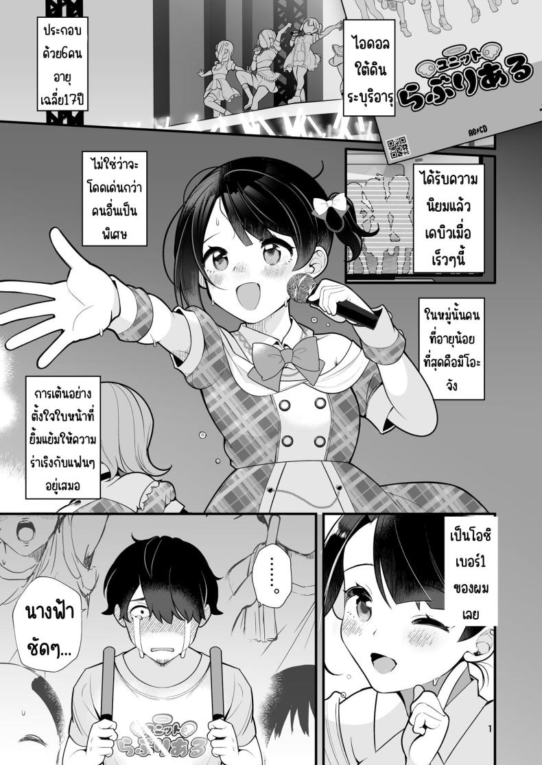 โอชิเป็นคนชอบโชว์ [Nagase Tooru] Oshi no Idol ga Roshutsukyou datta Ken – โอชิเป็นคนชอบโชว์ [Nagase Tooru] Oshi no Idol ga Roshutsukyou datta Ken หน้า 2