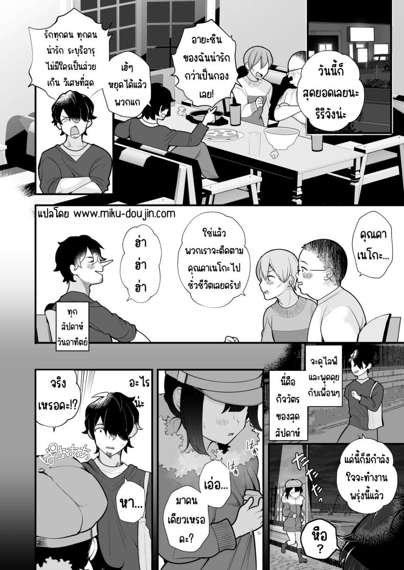 โอชิเป็นคนชอบโชว์ [Nagase Tooru] Oshi no Idol ga Roshutsukyou datta Ken – โอชิเป็นคนชอบโชว์ [Nagase Tooru] Oshi no Idol ga Roshutsukyou datta Ken หน้า 3
