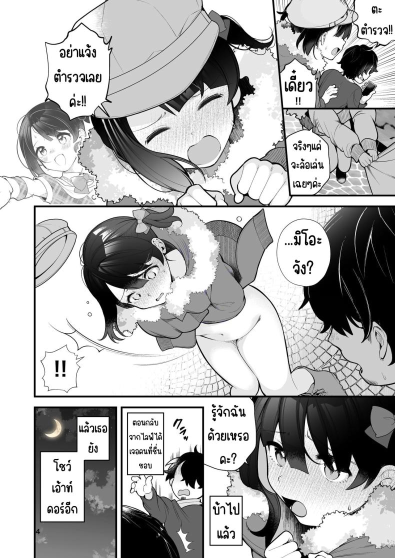 โอชิเป็นคนชอบโชว์ [Nagase Tooru] Oshi no Idol ga Roshutsukyou datta Ken – โอชิเป็นคนชอบโชว์ [Nagase Tooru] Oshi no Idol ga Roshutsukyou datta Ken หน้า 5