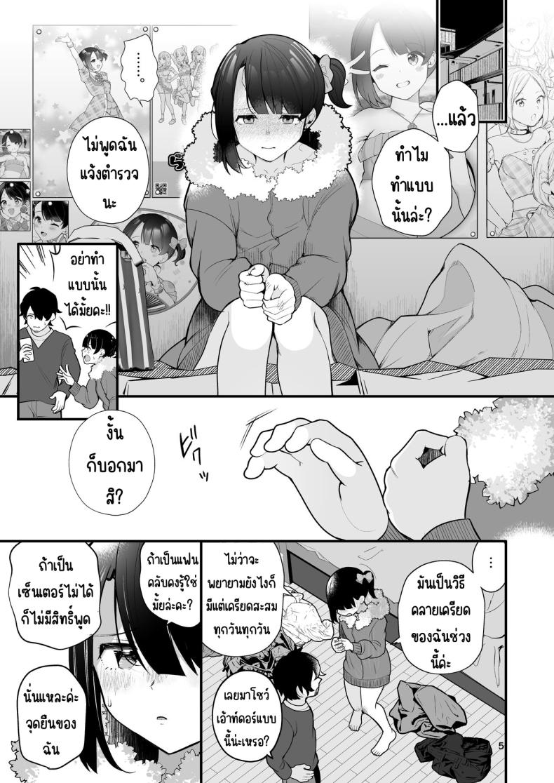 โอชิเป็นคนชอบโชว์ [Nagase Tooru] Oshi no Idol ga Roshutsukyou datta Ken – โอชิเป็นคนชอบโชว์ [Nagase Tooru] Oshi no Idol ga Roshutsukyou datta Ken หน้า 6