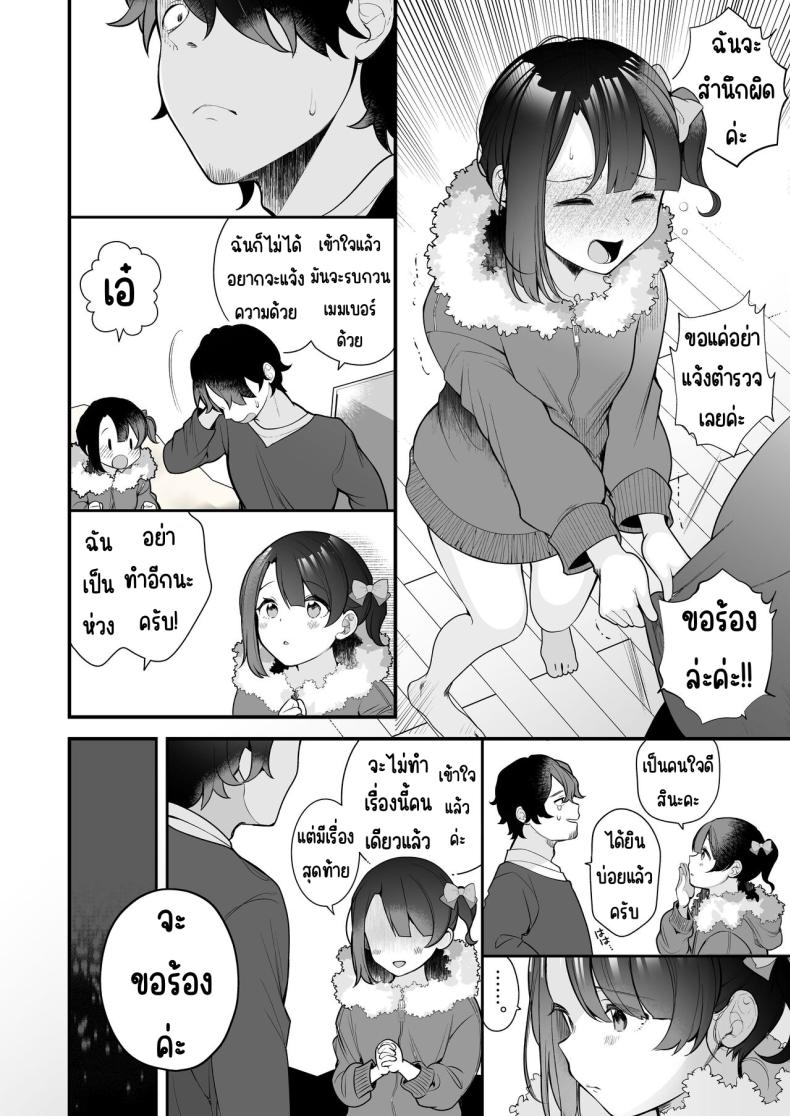 โอชิเป็นคนชอบโชว์ [Nagase Tooru] Oshi no Idol ga Roshutsukyou datta Ken – โอชิเป็นคนชอบโชว์ [Nagase Tooru] Oshi no Idol ga Roshutsukyou datta Ken หน้า 7