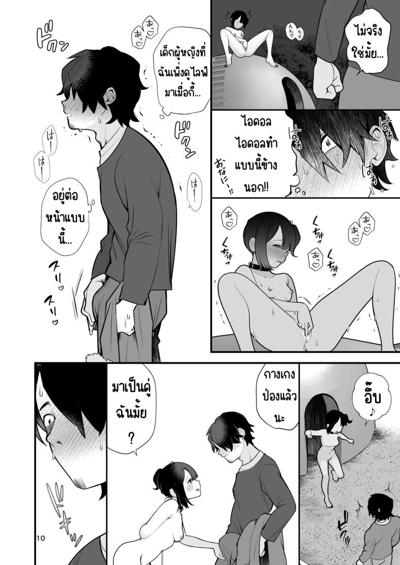 โอชิเป็นคนชอบโชว์ [Nagase Tooru] Oshi no Idol ga Roshutsukyou datta Ken – โอชิเป็นคนชอบโชว์ [Nagase Tooru] Oshi no Idol ga Roshutsukyou datta Ken หน้า 11