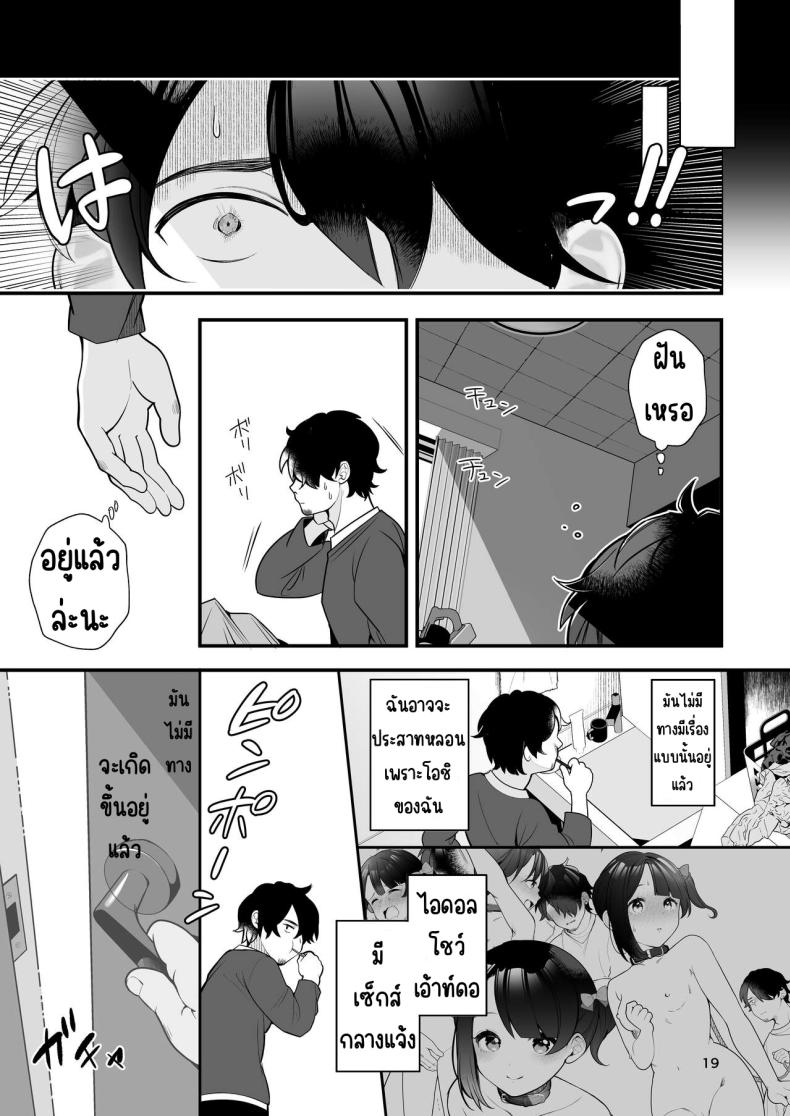 โอชิเป็นคนชอบโชว์ [Nagase Tooru] Oshi no Idol ga Roshutsukyou datta Ken – โอชิเป็นคนชอบโชว์ [Nagase Tooru] Oshi no Idol ga Roshutsukyou datta Ken หน้า 20