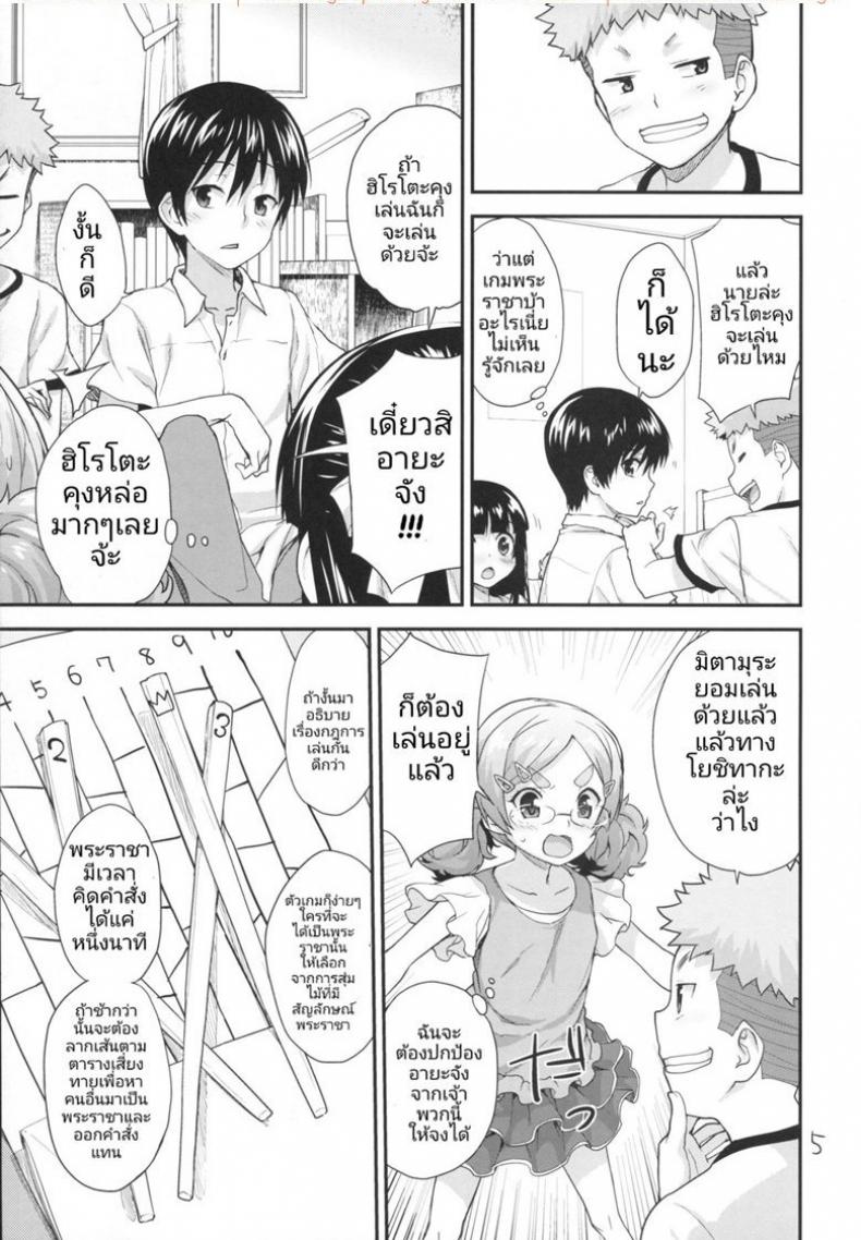 เหล่าเด็กน้อยกับเกมพระราชา (SC2016 Winter) [Aozora Shoujo (Shirane Taito)] Kodomo no Ou-sama Game – เหล่าเด็กน้อยกับเกมพระราชา (SC2016 Winter) [Aozora Shoujo (Shirane Taito)] Kodomo no Ou-sama Game หน้า 4