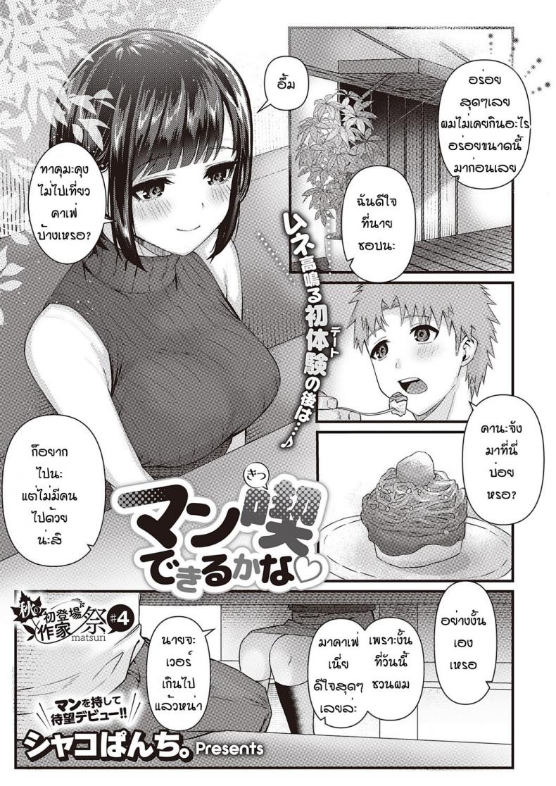 เพราะหนังเรื่่องเดียว [Shako Punch] Mankitsu dekiru kana – เพราะหนังเรื่่องเดียว [Shako Punch] Mankitsu dekiru kana หน้า 1