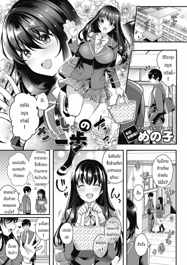 แฟนผมน่ารักที่สุด [Menoko] Saisho no Ippo – แฟนผมน่ารักที่สุด [Menoko] Saisho no Ippo หน้า 1