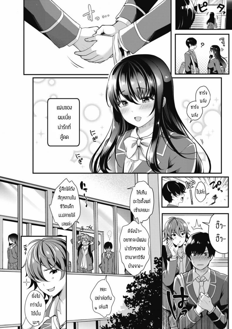 แฟนผมน่ารักที่สุด [Menoko] Saisho no Ippo – แฟนผมน่ารักที่สุด [Menoko] Saisho no Ippo หน้า 2