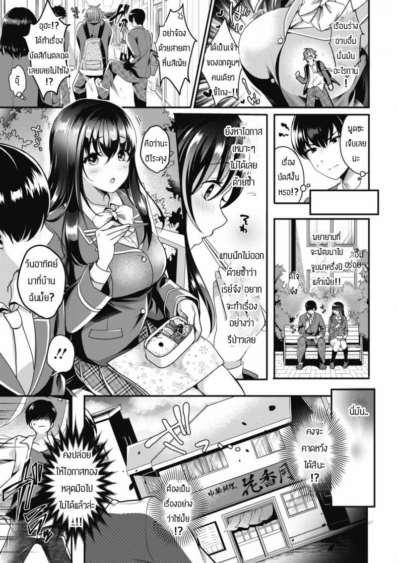 แฟนผมน่ารักที่สุด [Menoko] Saisho no Ippo – แฟนผมน่ารักที่สุด [Menoko] Saisho no Ippo หน้า 3
