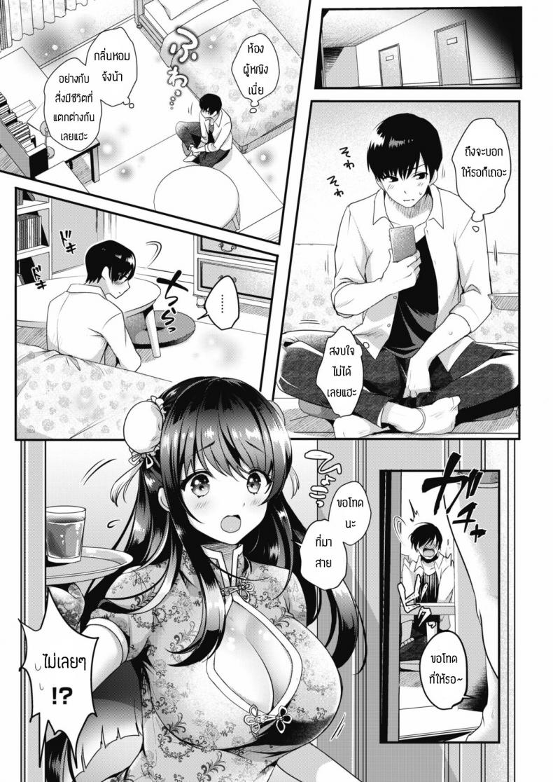 แฟนผมน่ารักที่สุด [Menoko] Saisho no Ippo – แฟนผมน่ารักที่สุด [Menoko] Saisho no Ippo หน้า 7