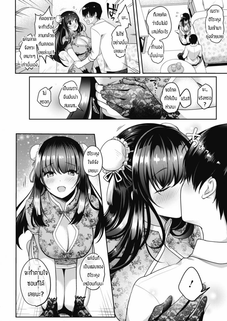 แฟนผมน่ารักที่สุด [Menoko] Saisho no Ippo – แฟนผมน่ารักที่สุด [Menoko] Saisho no Ippo หน้า 10