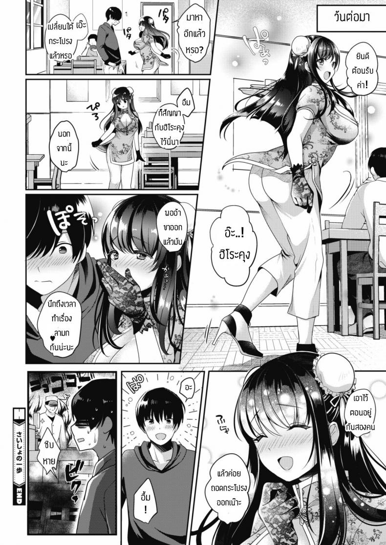 แฟนผมน่ารักที่สุด [Menoko] Saisho no Ippo – แฟนผมน่ารักที่สุด [Menoko] Saisho no Ippo หน้า 22