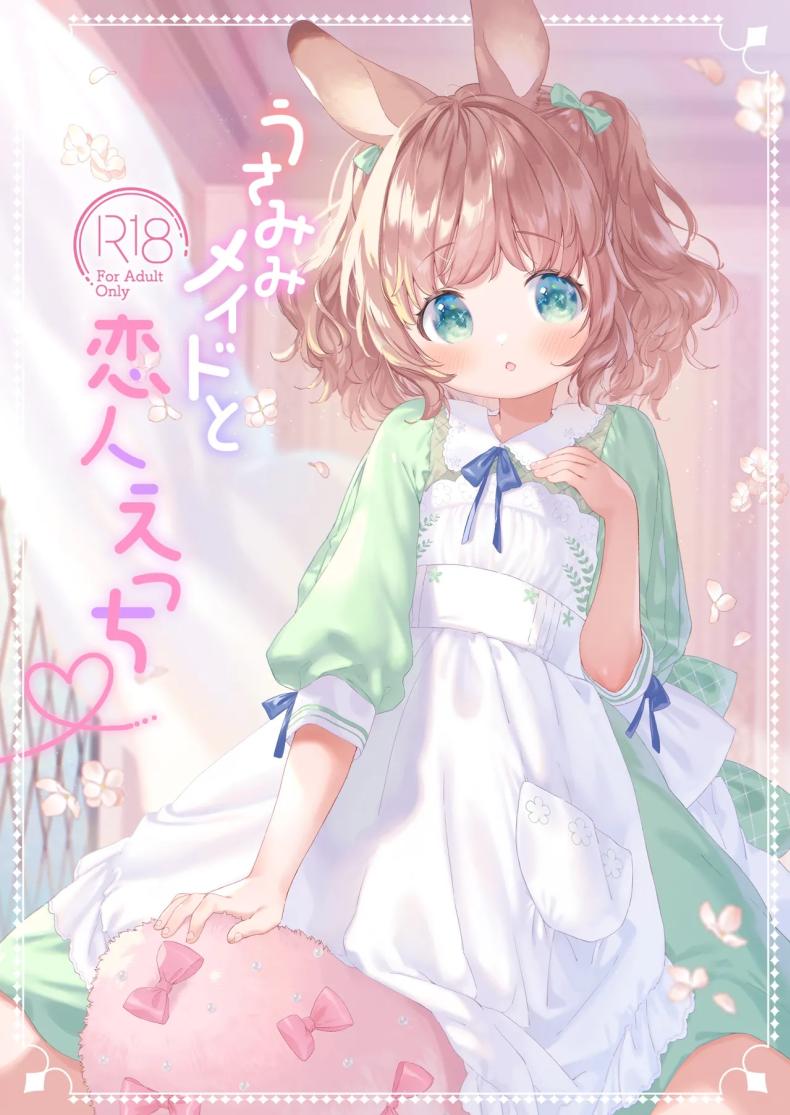 เมดหูกระต่าย [ANCHOR (Mutou Mato)] Usamimimaid to koibitoH – เมดหูกระต่าย [ANCHOR (Mutou Mato)] Usamimimaid to koibitoH หน้า 1
