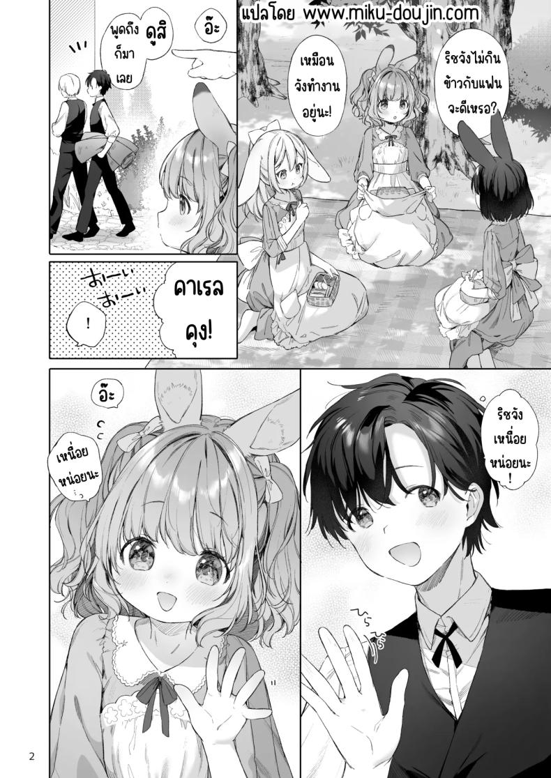 เมดหูกระต่าย [ANCHOR (Mutou Mato)] Usamimimaid to koibitoH – เมดหูกระต่าย [ANCHOR (Mutou Mato)] Usamimimaid to koibitoH หน้า 3
