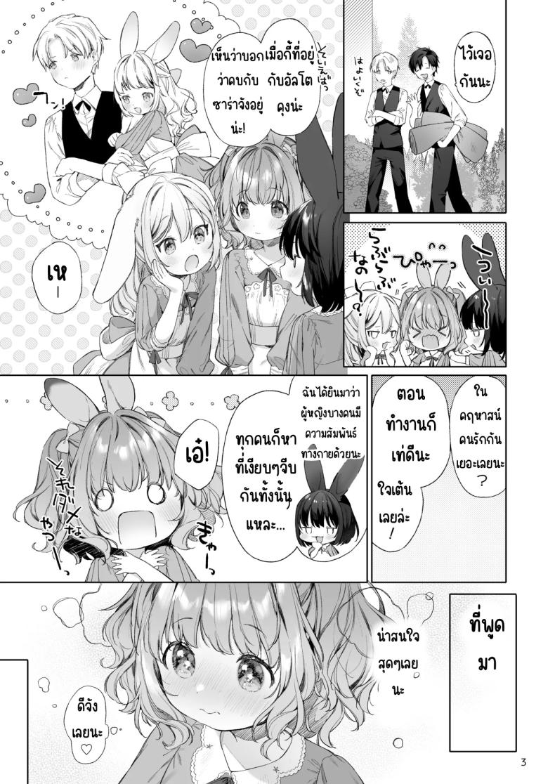 เมดหูกระต่าย [ANCHOR (Mutou Mato)] Usamimimaid to koibitoH – เมดหูกระต่าย [ANCHOR (Mutou Mato)] Usamimimaid to koibitoH หน้า 4