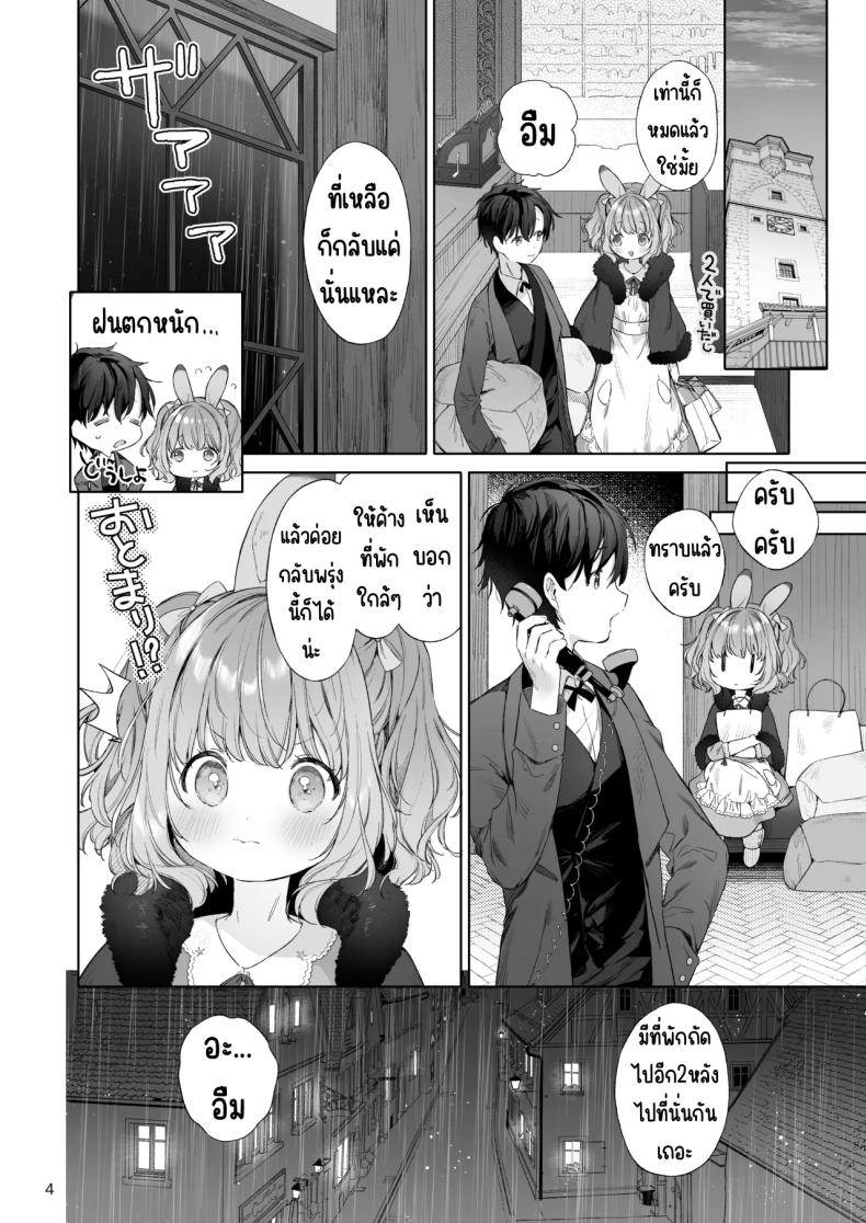 เมดหูกระต่าย [ANCHOR (Mutou Mato)] Usamimimaid to koibitoH – เมดหูกระต่าย [ANCHOR (Mutou Mato)] Usamimimaid to koibitoH หน้า 5