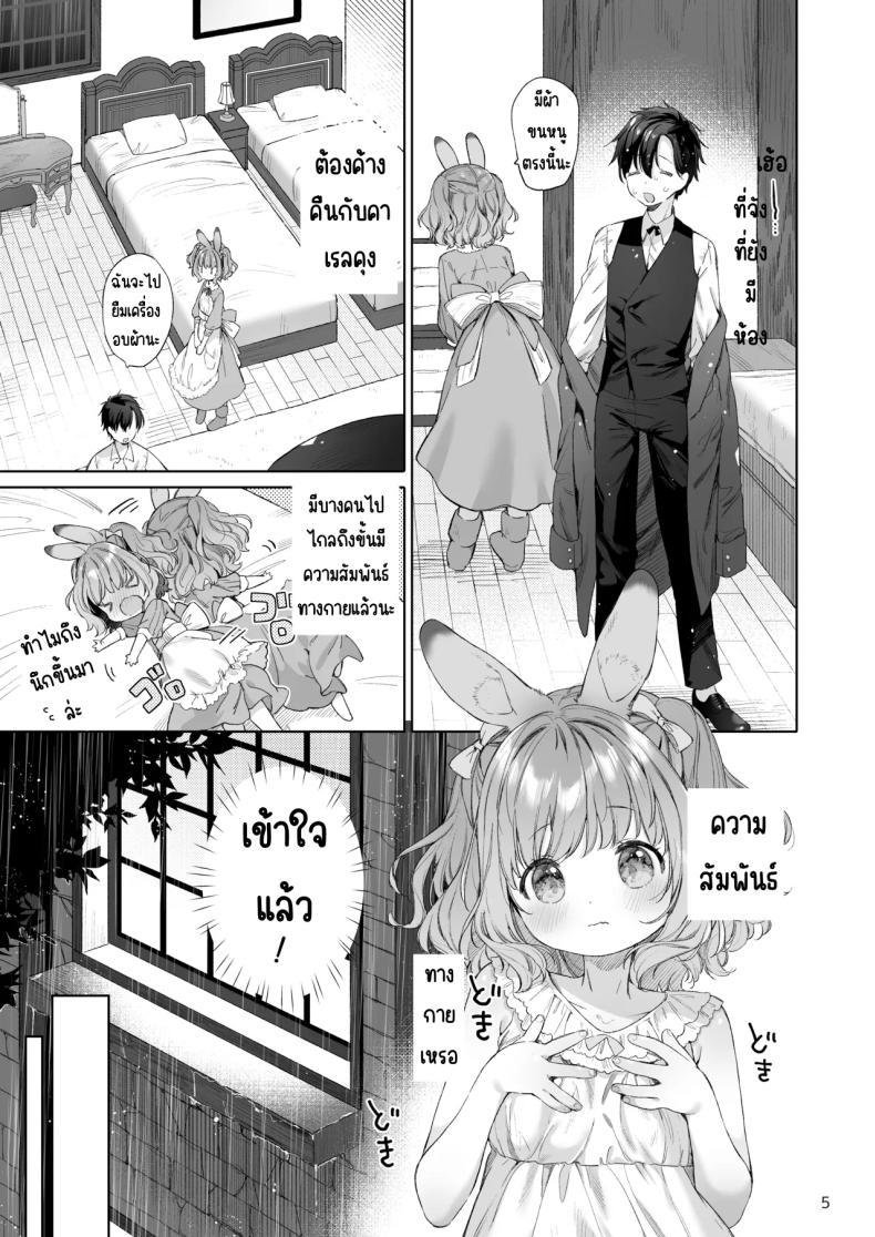เมดหูกระต่าย [ANCHOR (Mutou Mato)] Usamimimaid to koibitoH – เมดหูกระต่าย [ANCHOR (Mutou Mato)] Usamimimaid to koibitoH หน้า 6