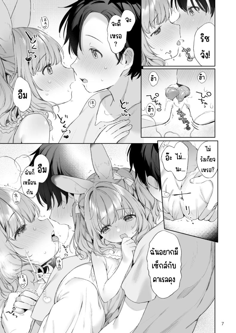 เมดหูกระต่าย [ANCHOR (Mutou Mato)] Usamimimaid to koibitoH – เมดหูกระต่าย [ANCHOR (Mutou Mato)] Usamimimaid to koibitoH หน้า 8