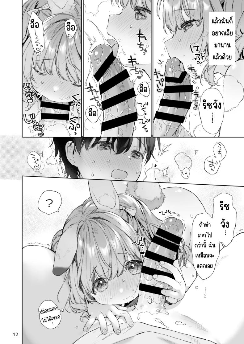 เมดหูกระต่าย [ANCHOR (Mutou Mato)] Usamimimaid to koibitoH – เมดหูกระต่าย [ANCHOR (Mutou Mato)] Usamimimaid to koibitoH หน้า 13