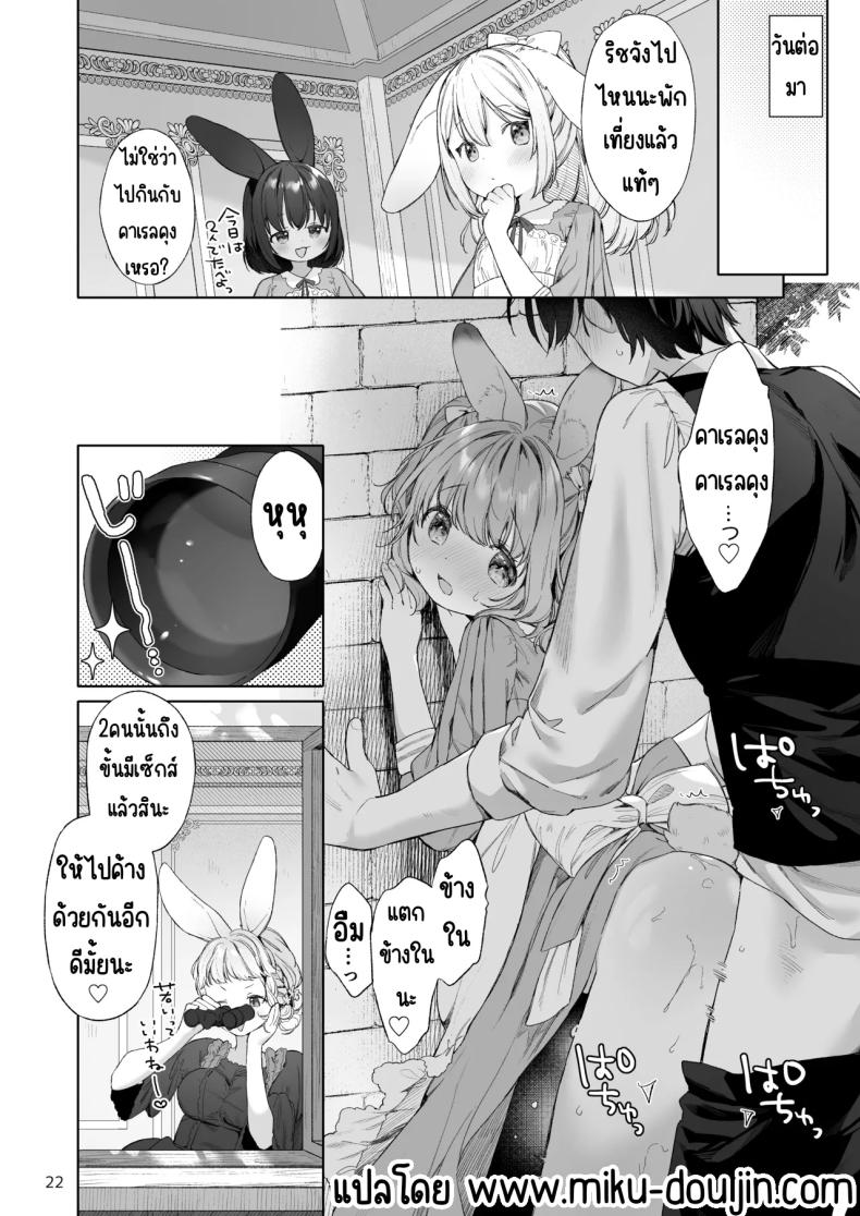 เมดหูกระต่าย [ANCHOR (Mutou Mato)] Usamimimaid to koibitoH – เมดหูกระต่าย [ANCHOR (Mutou Mato)] Usamimimaid to koibitoH หน้า 22