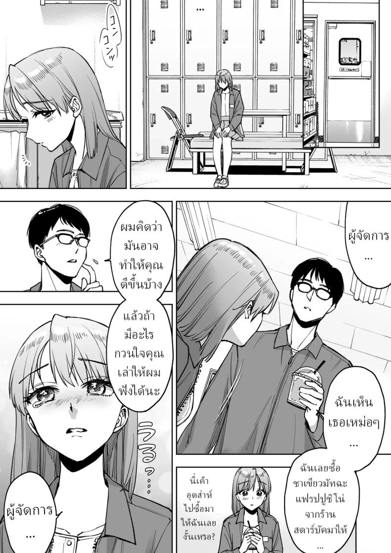 ฉันกลายเป็นของเล่นผู้จัดการ – ฉันกลายเป็นของเล่นผู้จัดการ หน้า 16
