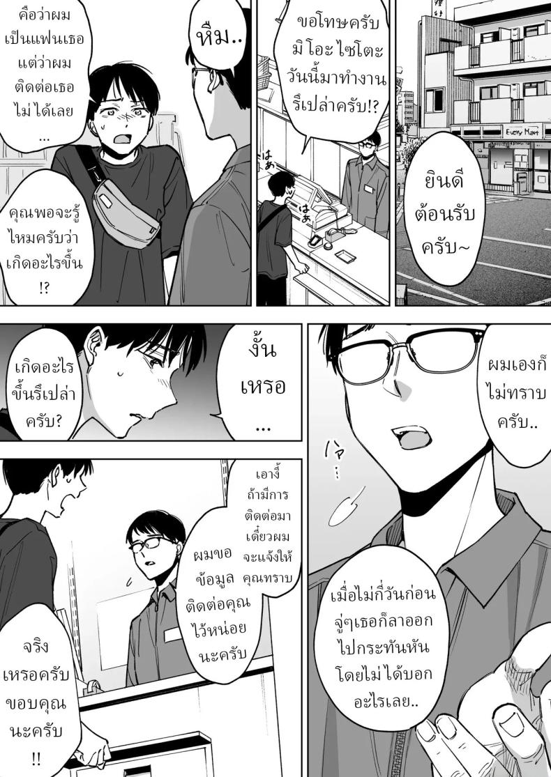 ฉันกลายเป็นของเล่นผู้จัดการ – ฉันกลายเป็นของเล่นผู้จัดการ หน้า 32