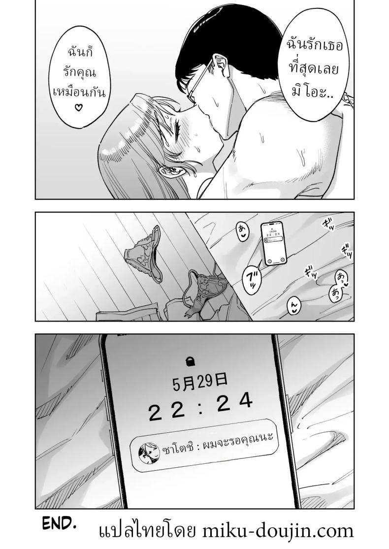 ฉันกลายเป็นของเล่นผู้จัดการ – ฉันกลายเป็นของเล่นผู้จัดการ หน้า 41