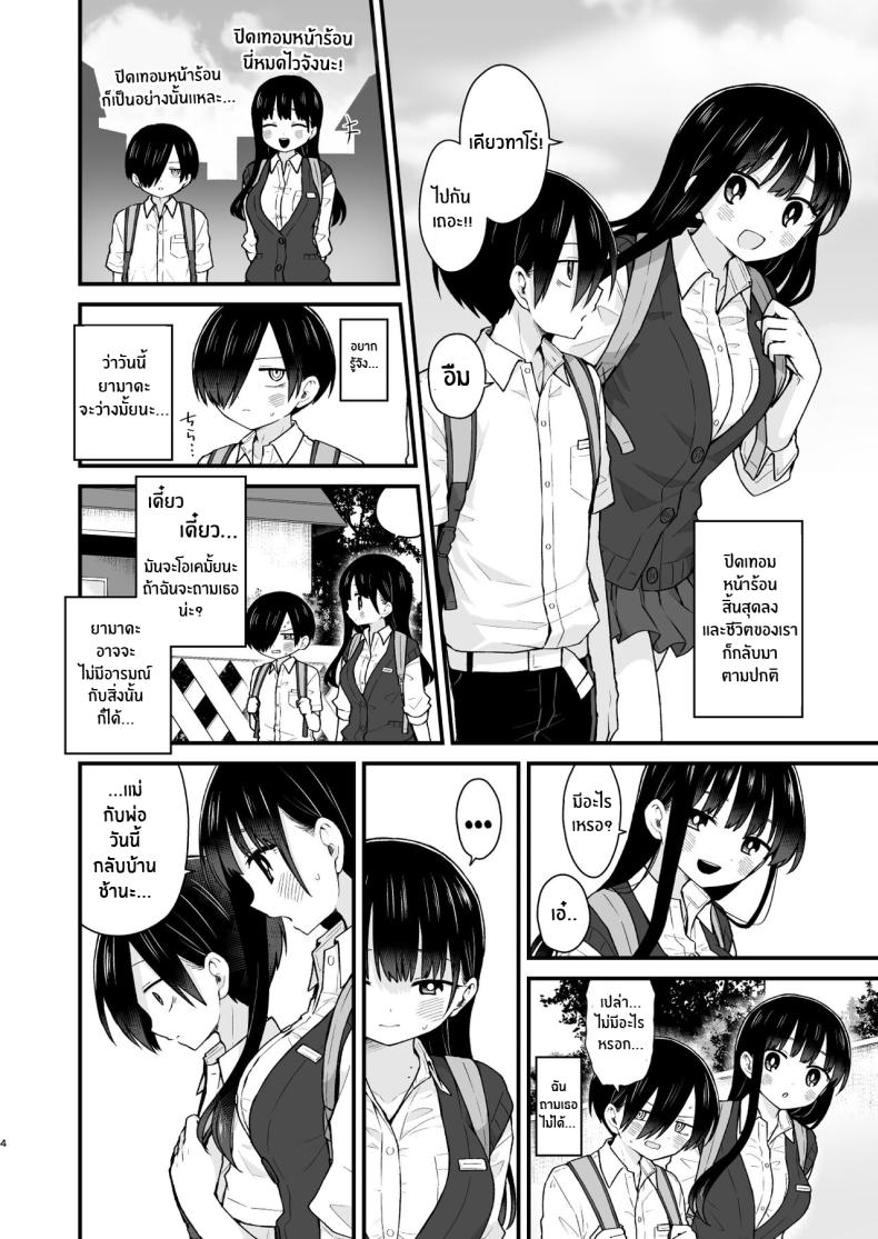 ไม่ว่ายังไงเธอก็อันตรายต่อใจผม[roze (Yamase Zen)] Sasoitaishi, Sasowaretai I want to ask you And I want to be asked (Boku no Kokoro no Yabai Yatsu) [Decensored] – ไม่ว่ายังไงเธอก็อันตรายต่อใจผม[roze (Yamase Zen)] Sasoitaishi, Sasowaretai I want to ask you And I want to be asked (Boku no Kokoro no Yabai Yatsu) [Decensored] หน้า 3