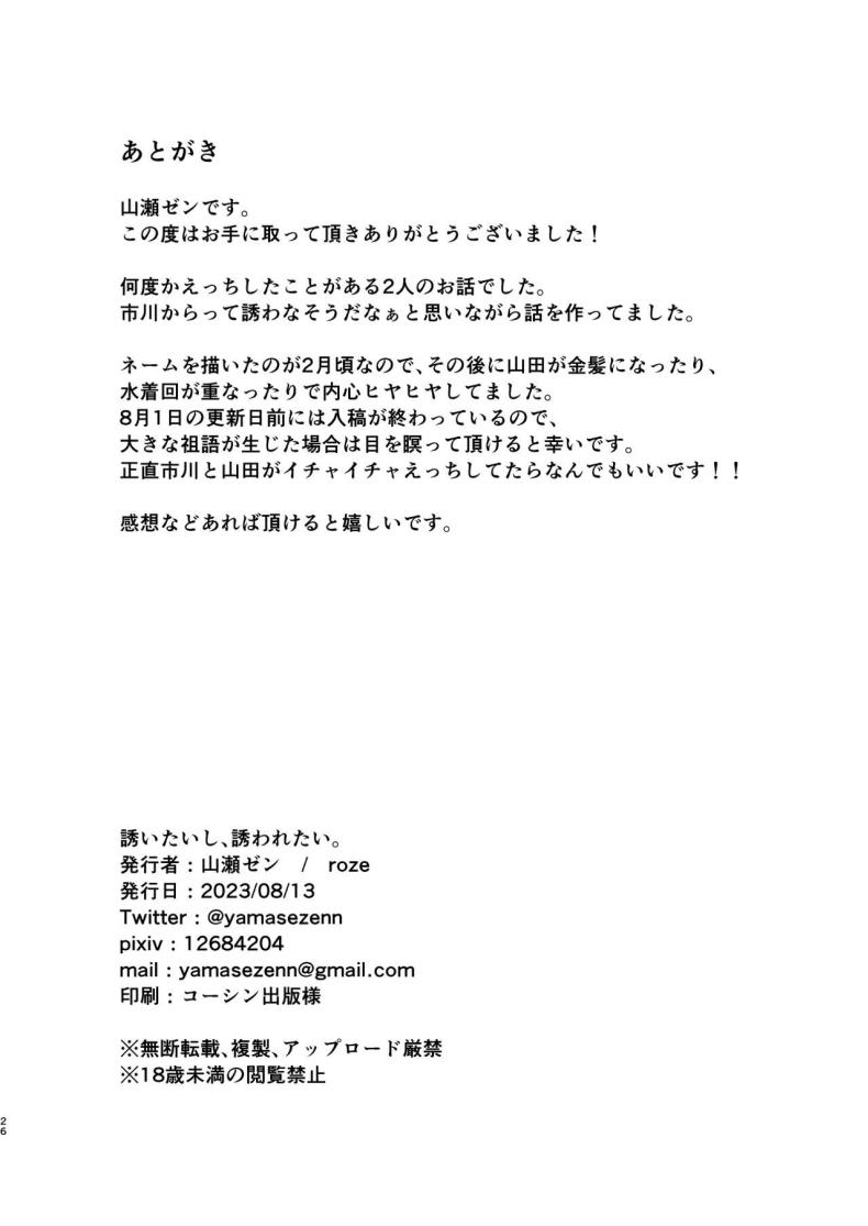 ไม่ว่ายังไงเธอก็อันตรายต่อใจผม[roze (Yamase Zen)] Sasoitaishi, Sasowaretai I want to ask you And I want to be asked (Boku no Kokoro no Yabai Yatsu) [Decensored] – ไม่ว่ายังไงเธอก็อันตรายต่อใจผม[roze (Yamase Zen)] Sasoitaishi, Sasowaretai I want to ask you And I want to be asked (Boku no Kokoro no Yabai Yatsu) [Decensored] หน้า 24
