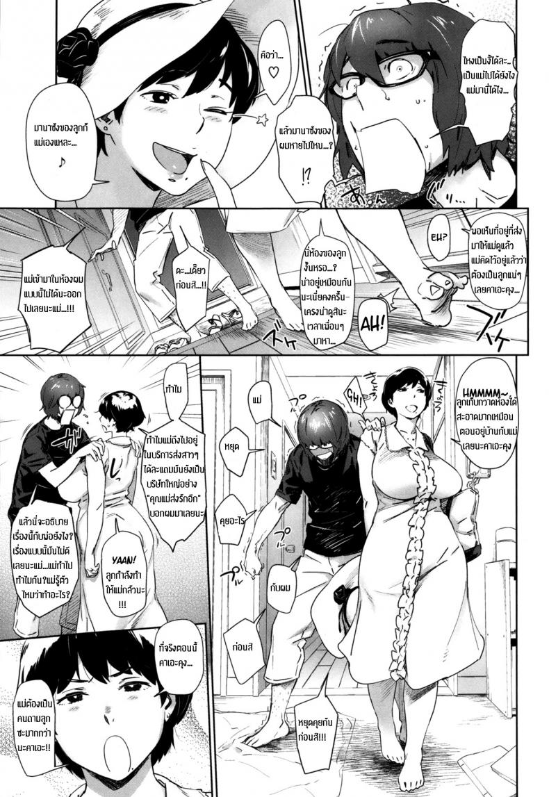 อดทนเพื่อคุณแม่ [ Boshi Destiny ] – อดทนเพื่อคุณแม่ [ Boshi Destiny ] หน้า 5