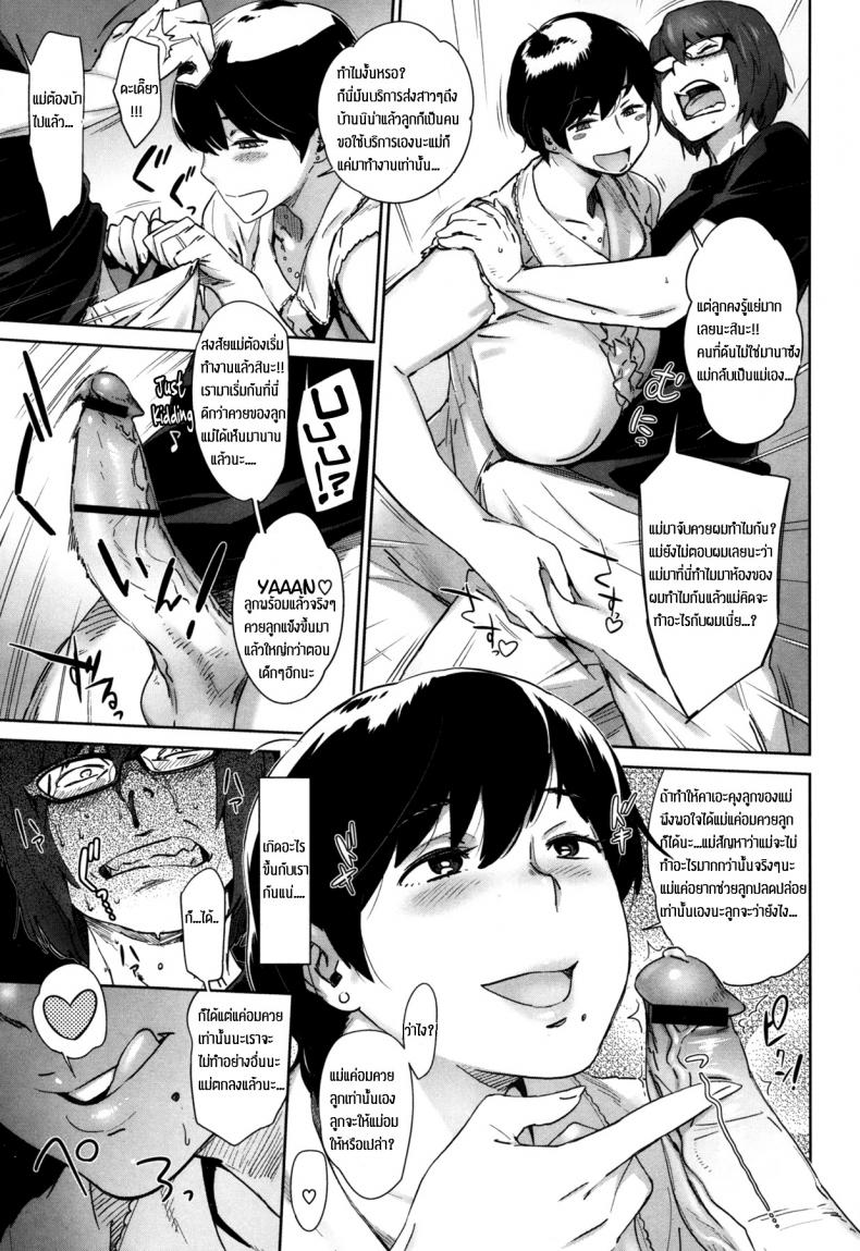 อดทนเพื่อคุณแม่ [ Boshi Destiny ] – อดทนเพื่อคุณแม่ [ Boshi Destiny ] หน้า 7