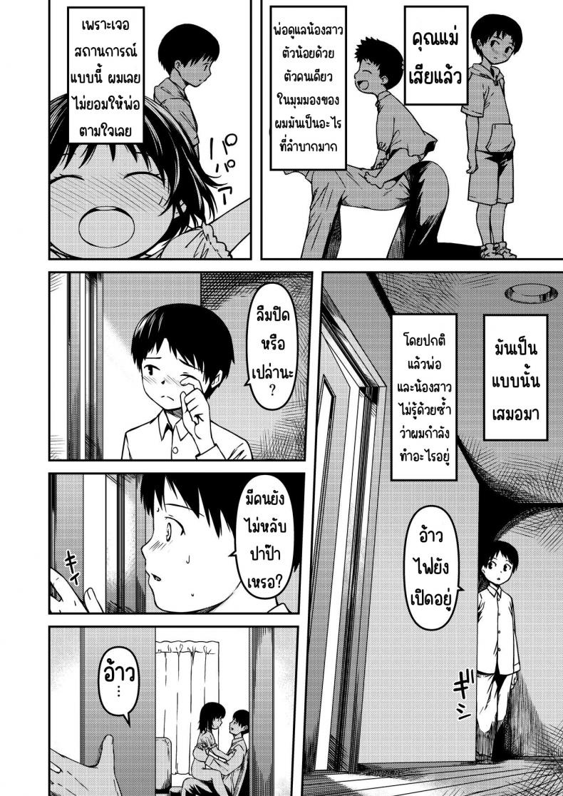 น้องสาว ปาป๊าและผม [KFC (Yu)] Imouto to Papa to Boku no Fukuzatsu na Katei Jijou – น้องสาว ปาป๊าและผม [KFC (Yu)] Imouto to Papa to Boku no Fukuzatsu na Katei Jijou หน้า 3