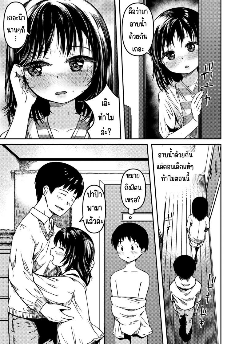 น้องสาว ปาป๊าและผม [KFC (Yu)] Imouto to Papa to Boku no Fukuzatsu na Katei Jijou – น้องสาว ปาป๊าและผม [KFC (Yu)] Imouto to Papa to Boku no Fukuzatsu na Katei Jijou หน้า 6