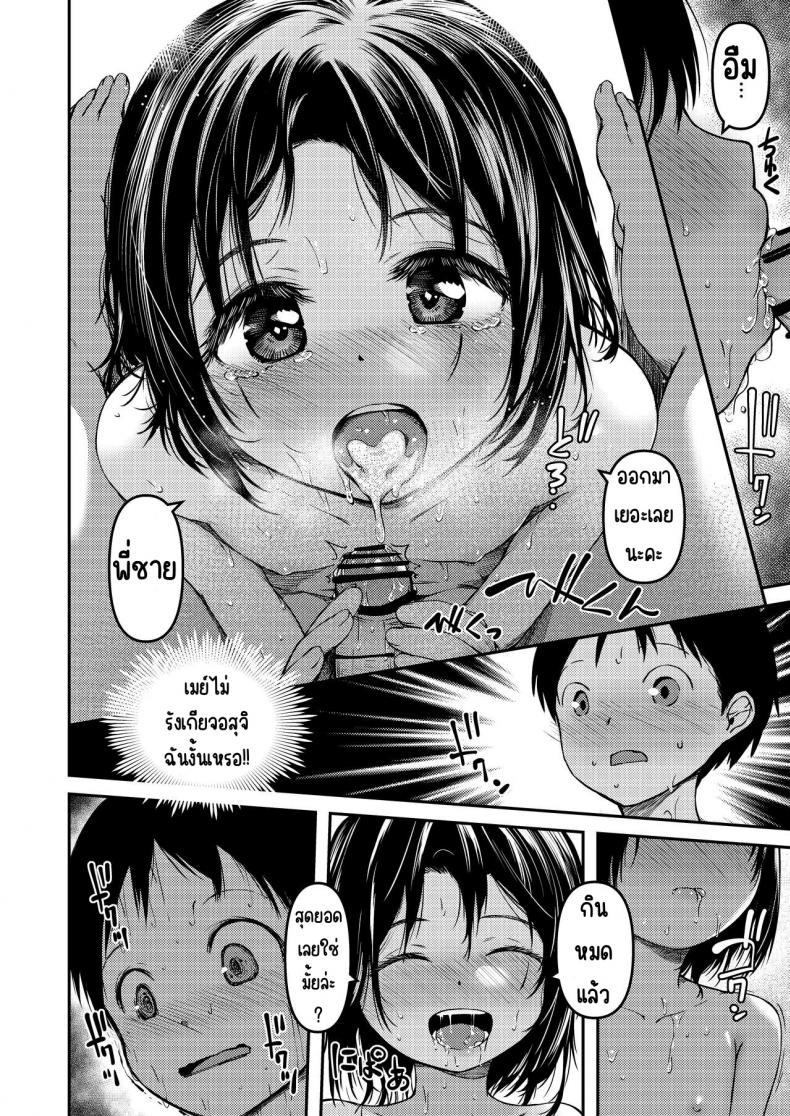 น้องสาว ปาป๊าและผม [KFC (Yu)] Imouto to Papa to Boku no Fukuzatsu na Katei Jijou – น้องสาว ปาป๊าและผม [KFC (Yu)] Imouto to Papa to Boku no Fukuzatsu na Katei Jijou หน้า 11