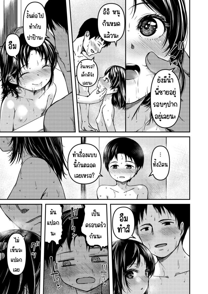 น้องสาว ปาป๊าและผม [KFC (Yu)] Imouto to Papa to Boku no Fukuzatsu na Katei Jijou – น้องสาว ปาป๊าและผม [KFC (Yu)] Imouto to Papa to Boku no Fukuzatsu na Katei Jijou หน้า 12