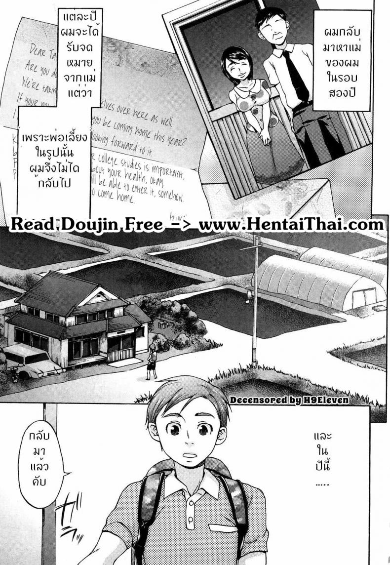 กลับบ้านเรา รักรออยู่ [Choco Pahe] Natsu no Hi no Haha no Nukumori (Kuchu Kuchu Mama) – กลับบ้านเรา รักรออยู่ [Choco Pahe] Natsu no Hi no Haha no Nukumori (Kuchu Kuchu Mama) หน้า 1