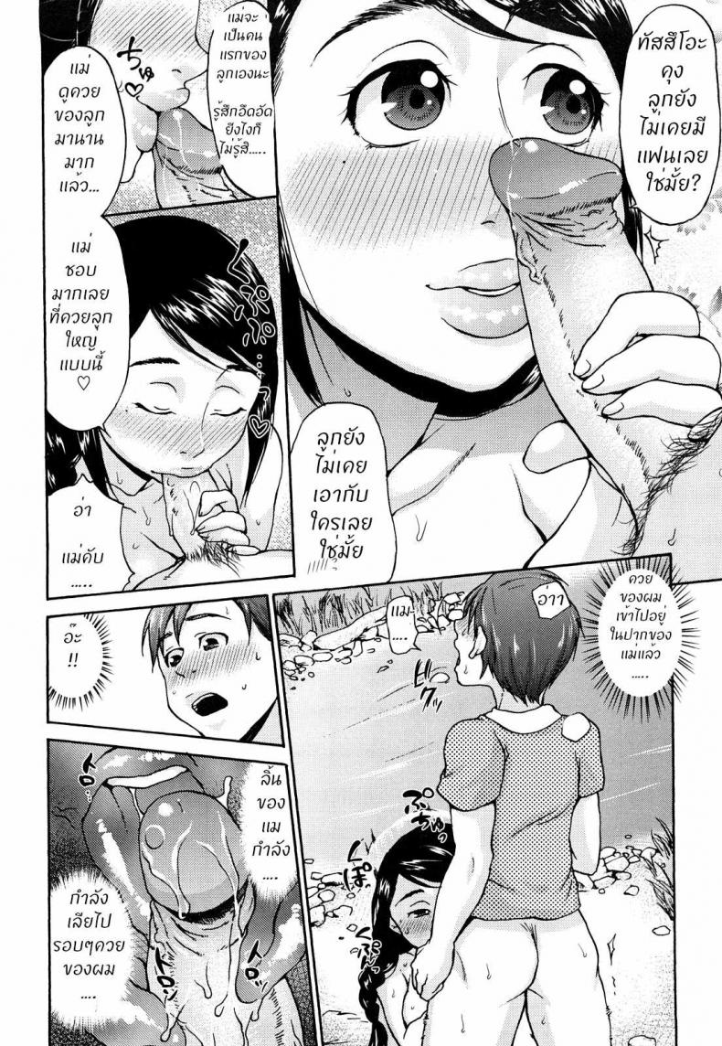 กลับบ้านเรา รักรออยู่ [Choco Pahe] Natsu no Hi no Haha no Nukumori (Kuchu Kuchu Mama) – กลับบ้านเรา รักรออยู่ [Choco Pahe] Natsu no Hi no Haha no Nukumori (Kuchu Kuchu Mama) หน้า 10