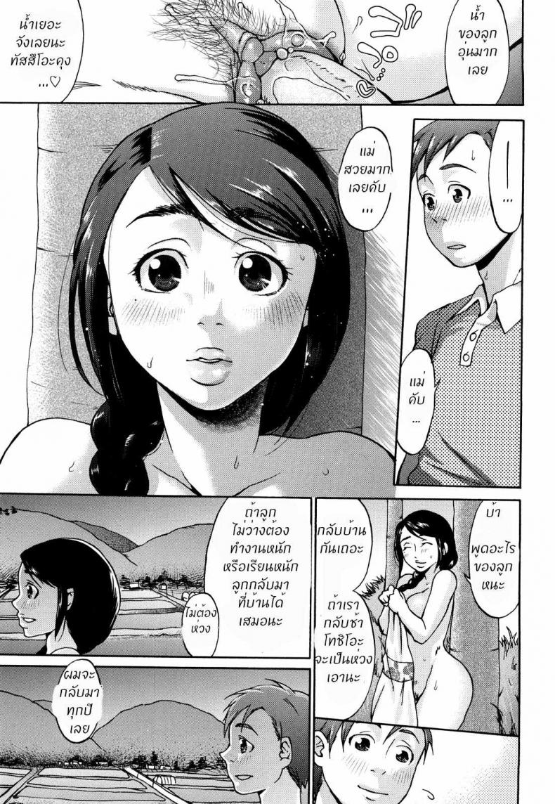 กลับบ้านเรา รักรออยู่ [Choco Pahe] Natsu no Hi no Haha no Nukumori (Kuchu Kuchu Mama) – กลับบ้านเรา รักรออยู่ [Choco Pahe] Natsu no Hi no Haha no Nukumori (Kuchu Kuchu Mama) หน้า 17