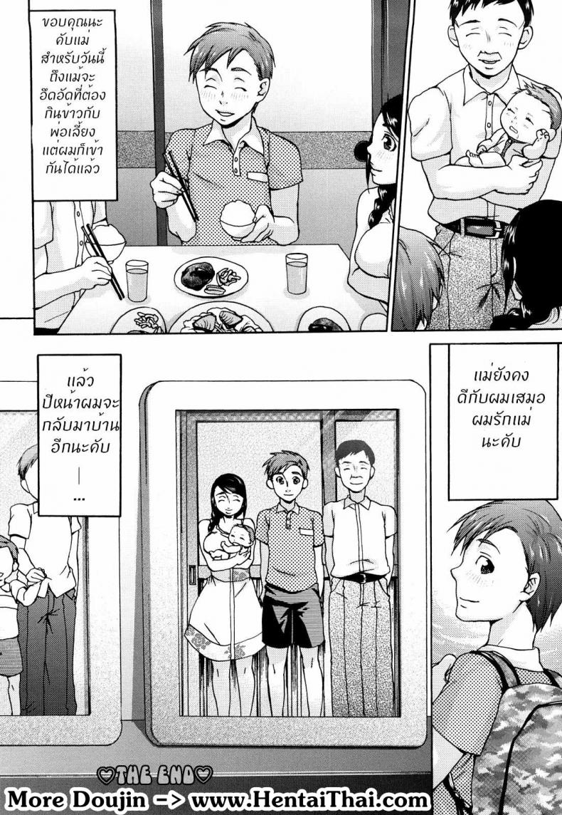กลับบ้านเรา รักรออยู่ [Choco Pahe] Natsu no Hi no Haha no Nukumori (Kuchu Kuchu Mama) – กลับบ้านเรา รักรออยู่ [Choco Pahe] Natsu no Hi no Haha no Nukumori (Kuchu Kuchu Mama) หน้า 18