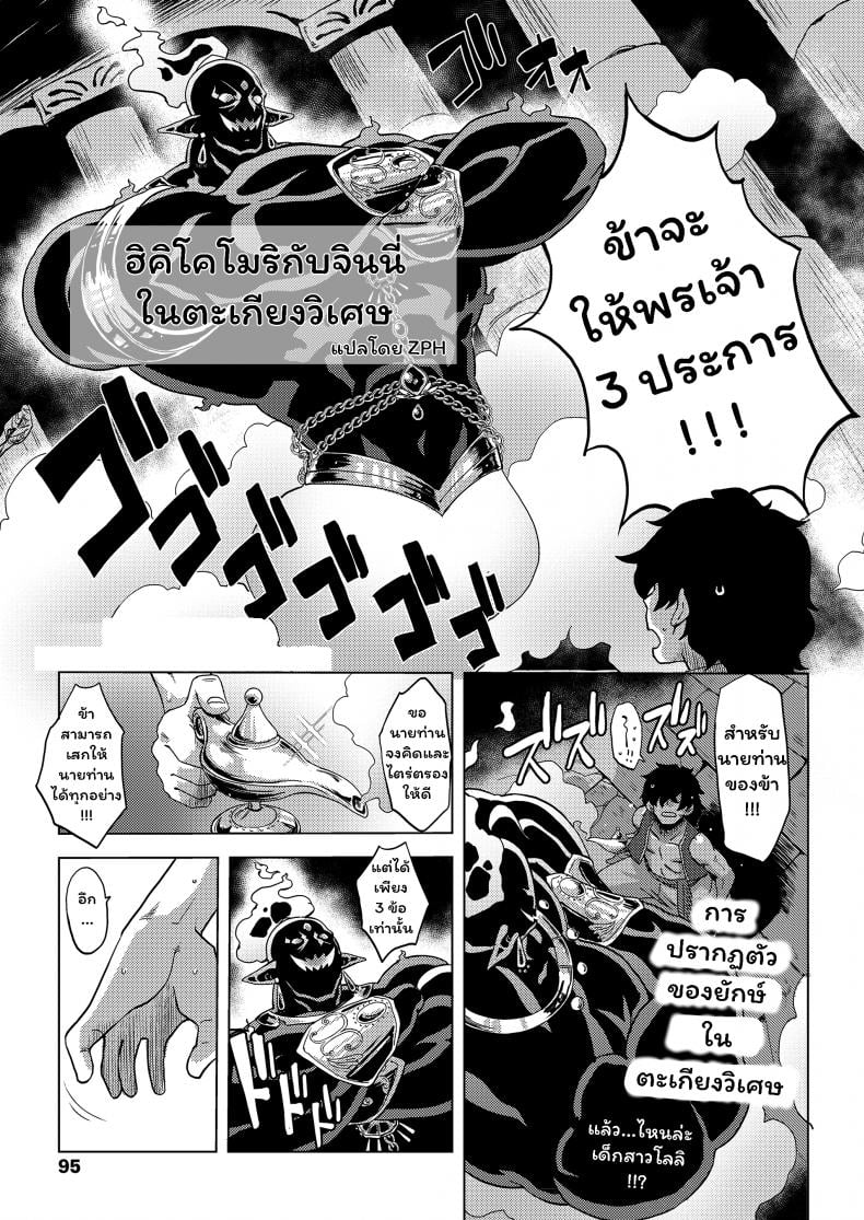 ฮิคิโคโมริกับจินนี่ในตะเกียงวิเศษ [Uchuu Ika] Lamp de Majin de Hikikomori – ฮิคิโคโมริกับจินนี่ในตะเกียงวิเศษ [Uchuu Ika] Lamp de Majin de Hikikomori หน้า 1