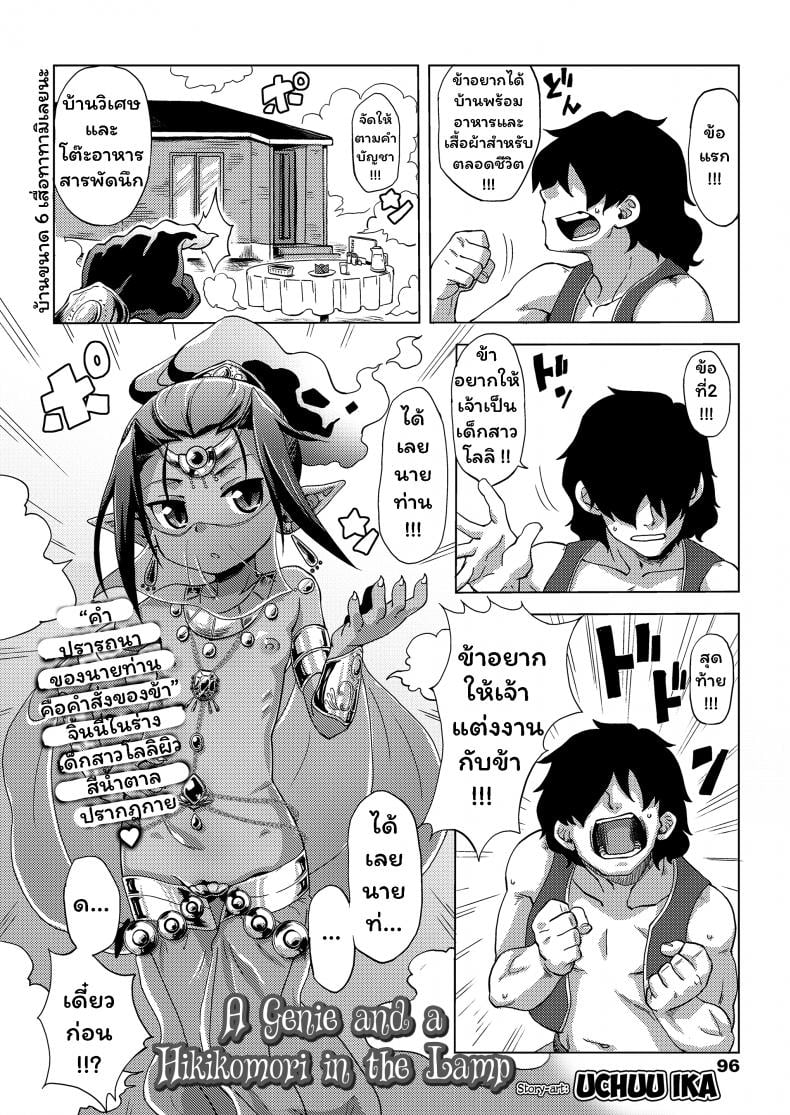 ฮิคิโคโมริกับจินนี่ในตะเกียงวิเศษ [Uchuu Ika] Lamp de Majin de Hikikomori – ฮิคิโคโมริกับจินนี่ในตะเกียงวิเศษ [Uchuu Ika] Lamp de Majin de Hikikomori หน้า 2