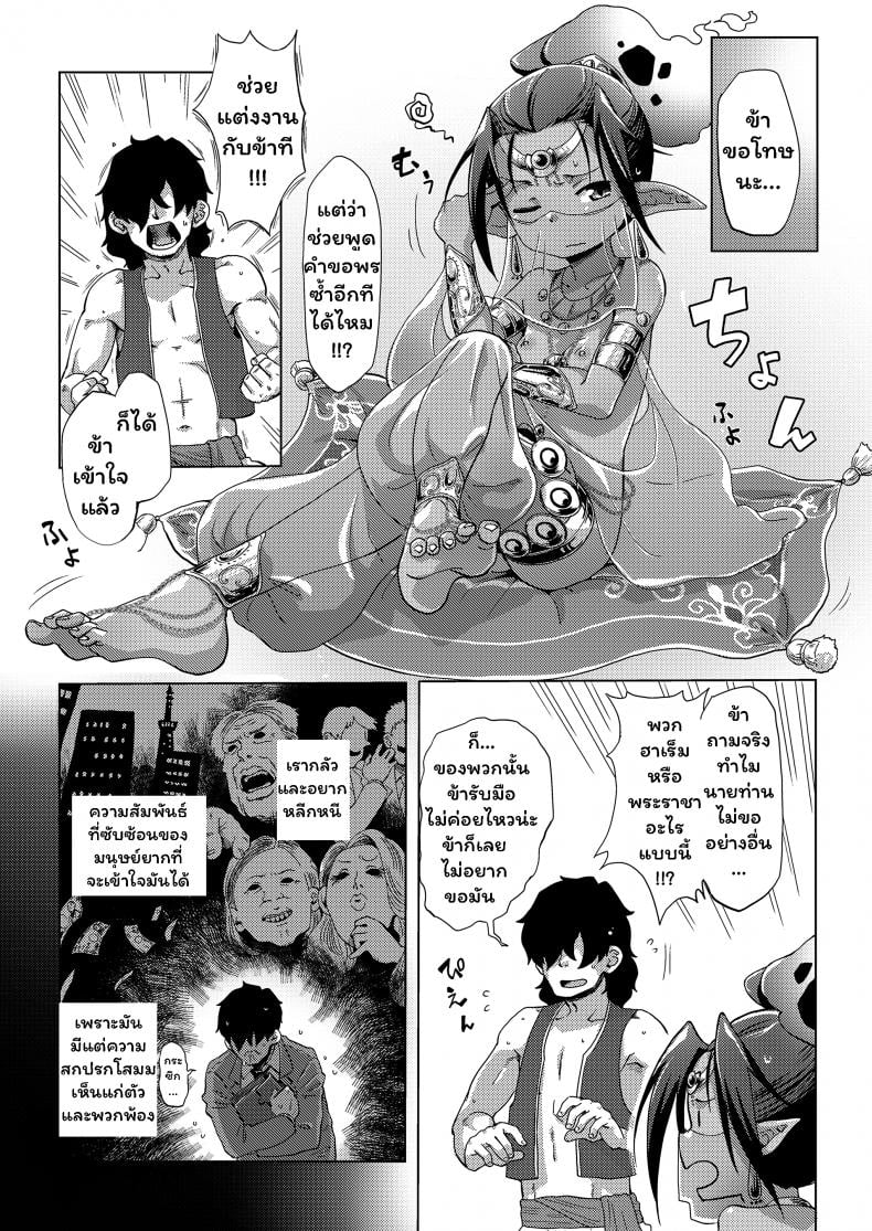 ฮิคิโคโมริกับจินนี่ในตะเกียงวิเศษ [Uchuu Ika] Lamp de Majin de Hikikomori – ฮิคิโคโมริกับจินนี่ในตะเกียงวิเศษ [Uchuu Ika] Lamp de Majin de Hikikomori หน้า 3