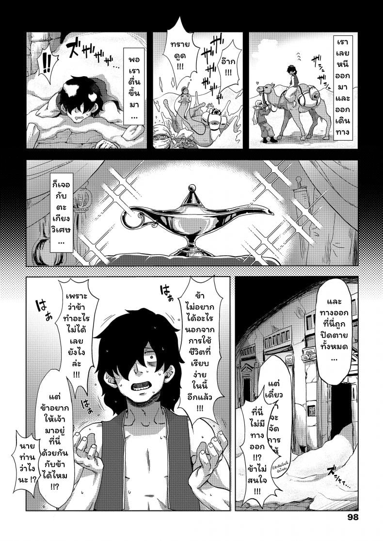 ฮิคิโคโมริกับจินนี่ในตะเกียงวิเศษ [Uchuu Ika] Lamp de Majin de Hikikomori – ฮิคิโคโมริกับจินนี่ในตะเกียงวิเศษ [Uchuu Ika] Lamp de Majin de Hikikomori หน้า 4