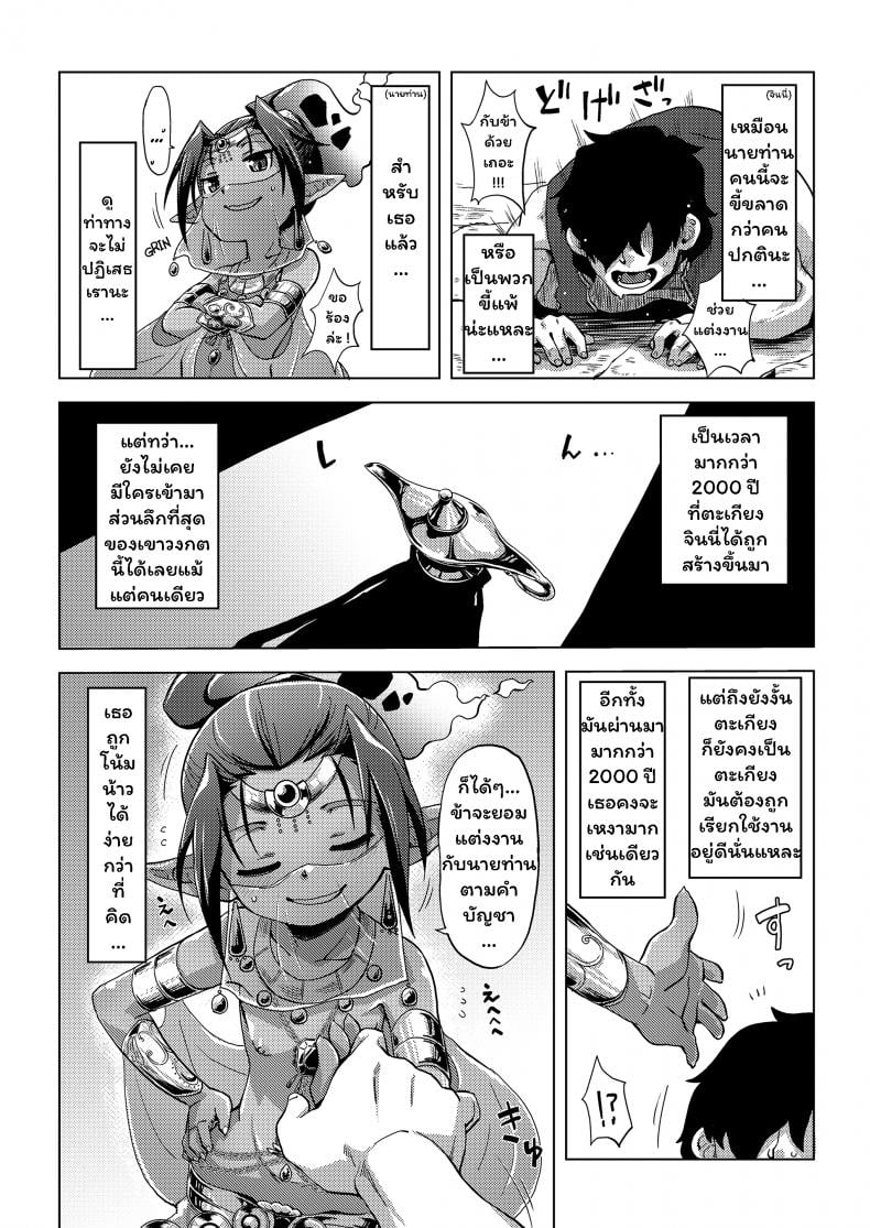 ฮิคิโคโมริกับจินนี่ในตะเกียงวิเศษ [Uchuu Ika] Lamp de Majin de Hikikomori – ฮิคิโคโมริกับจินนี่ในตะเกียงวิเศษ [Uchuu Ika] Lamp de Majin de Hikikomori หน้า 5