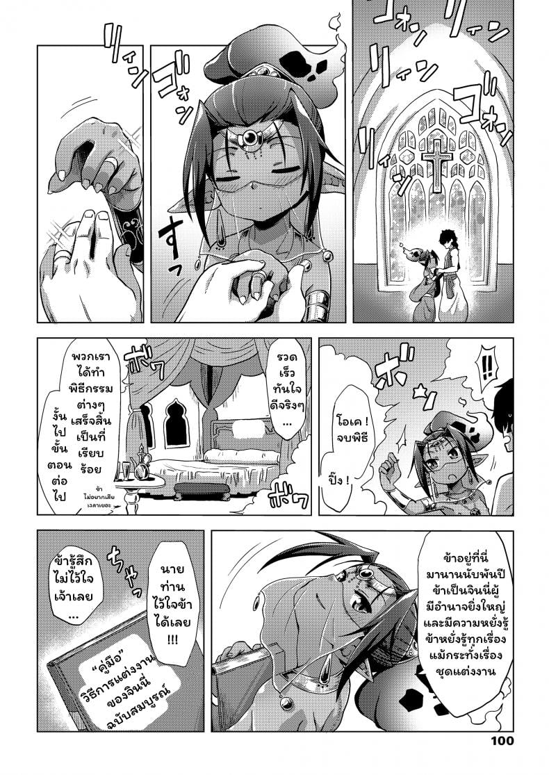 ฮิคิโคโมริกับจินนี่ในตะเกียงวิเศษ [Uchuu Ika] Lamp de Majin de Hikikomori – ฮิคิโคโมริกับจินนี่ในตะเกียงวิเศษ [Uchuu Ika] Lamp de Majin de Hikikomori หน้า 6