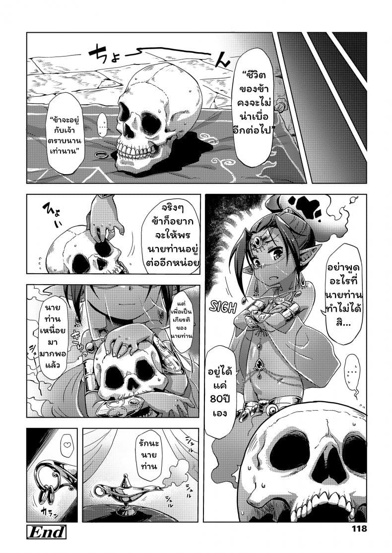 ฮิคิโคโมริกับจินนี่ในตะเกียงวิเศษ [Uchuu Ika] Lamp de Majin de Hikikomori – ฮิคิโคโมริกับจินนี่ในตะเกียงวิเศษ [Uchuu Ika] Lamp de Majin de Hikikomori หน้า 24