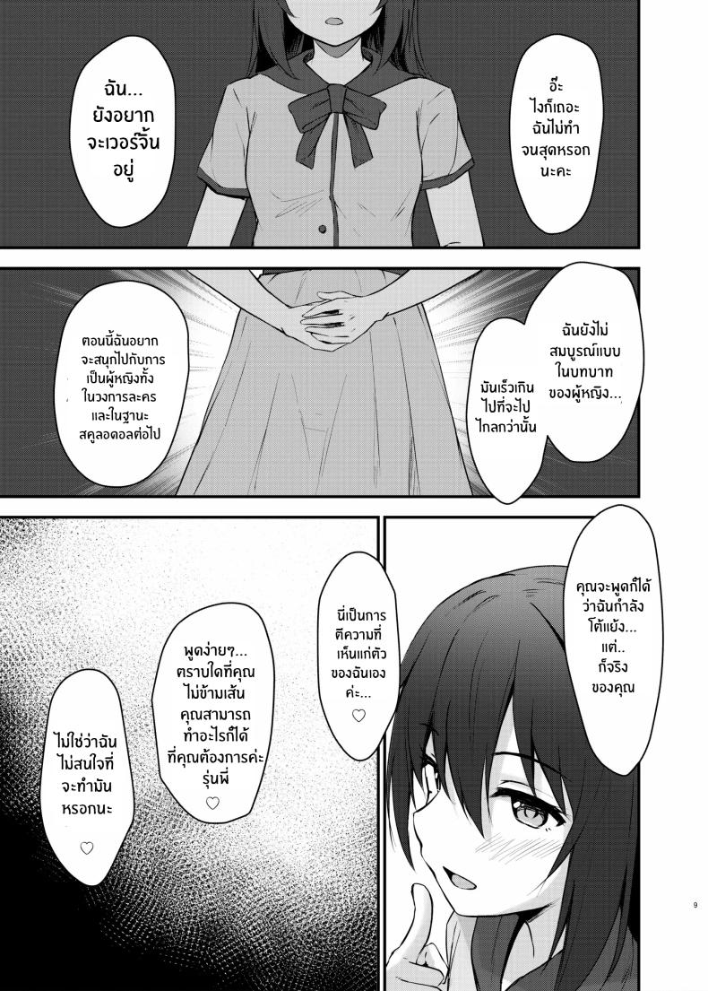 นางเอกของคุณเท่านั้น[Toyasu Aina (Toyasu Aina)] Anata no Risou no Ochinpo Heroine – นางเอกของคุณเท่านั้น[Toyasu Aina (Toyasu Aina)] Anata no Risou no Ochinpo Heroine หน้า 8