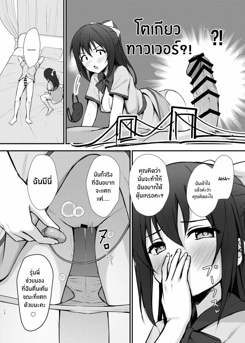 นางเอกของคุณเท่านั้น[Toyasu Aina (Toyasu Aina)] Anata no Risou no Ochinpo Heroine – นางเอกของคุณเท่านั้น[Toyasu Aina (Toyasu Aina)] Anata no Risou no Ochinpo Heroine หน้า 13