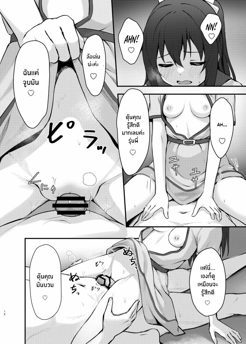 นางเอกของคุณเท่านั้น[Toyasu Aina (Toyasu Aina)] Anata no Risou no Ochinpo Heroine – นางเอกของคุณเท่านั้น[Toyasu Aina (Toyasu Aina)] Anata no Risou no Ochinpo Heroine หน้า 15