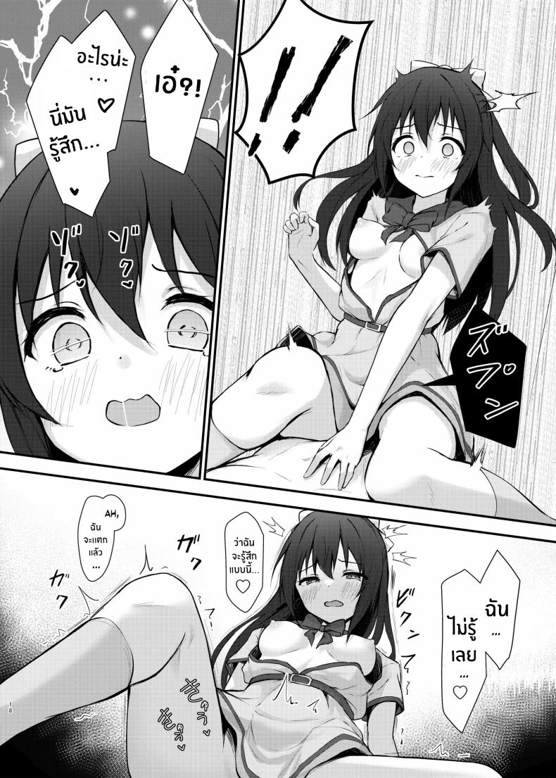 นางเอกของคุณเท่านั้น[Toyasu Aina (Toyasu Aina)] Anata no Risou no Ochinpo Heroine – นางเอกของคุณเท่านั้น[Toyasu Aina (Toyasu Aina)] Anata no Risou no Ochinpo Heroine หน้า 17