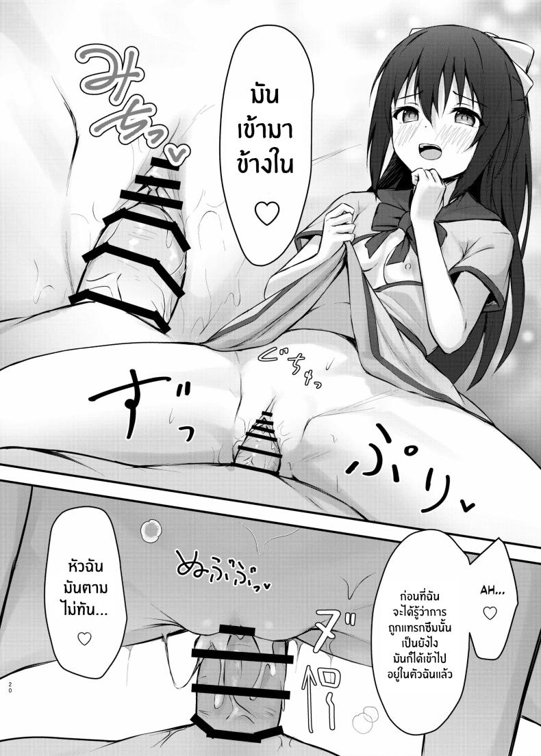 นางเอกของคุณเท่านั้น[Toyasu Aina (Toyasu Aina)] Anata no Risou no Ochinpo Heroine – นางเอกของคุณเท่านั้น[Toyasu Aina (Toyasu Aina)] Anata no Risou no Ochinpo Heroine หน้า 19